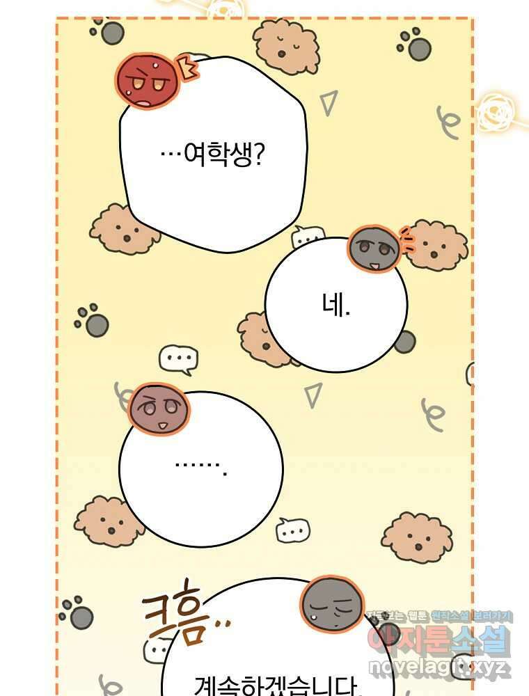 악당의 누나는 오늘도 고통받고 92화 24