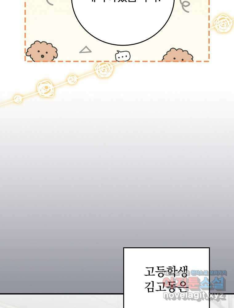 악당의 누나는 오늘도 고통받고 92화 25