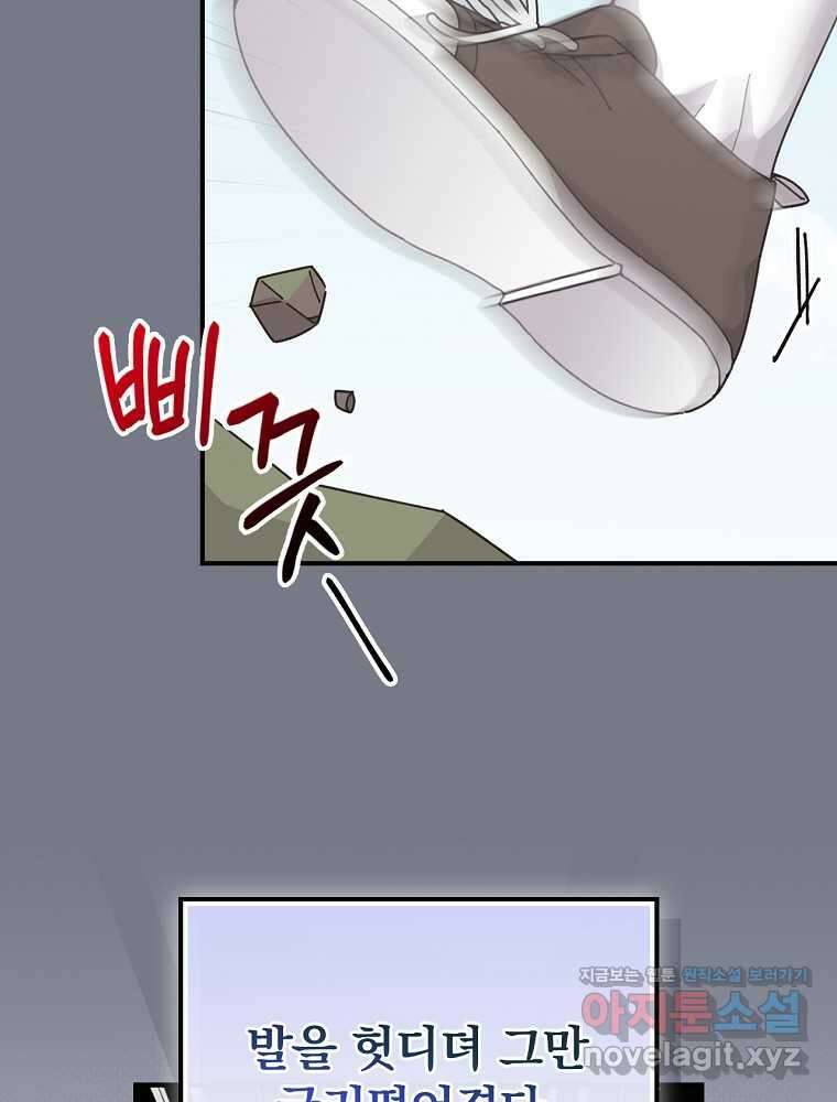 악당의 누나는 오늘도 고통받고 92화 29