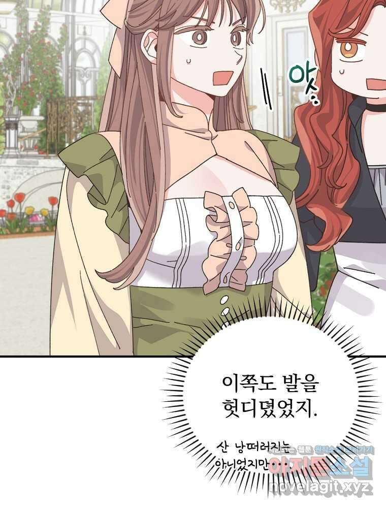 악당의 누나는 오늘도 고통받고 92화 32