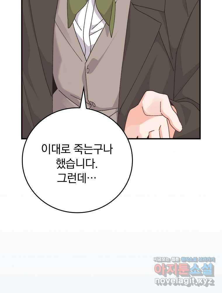 악당의 누나는 오늘도 고통받고 92화 34