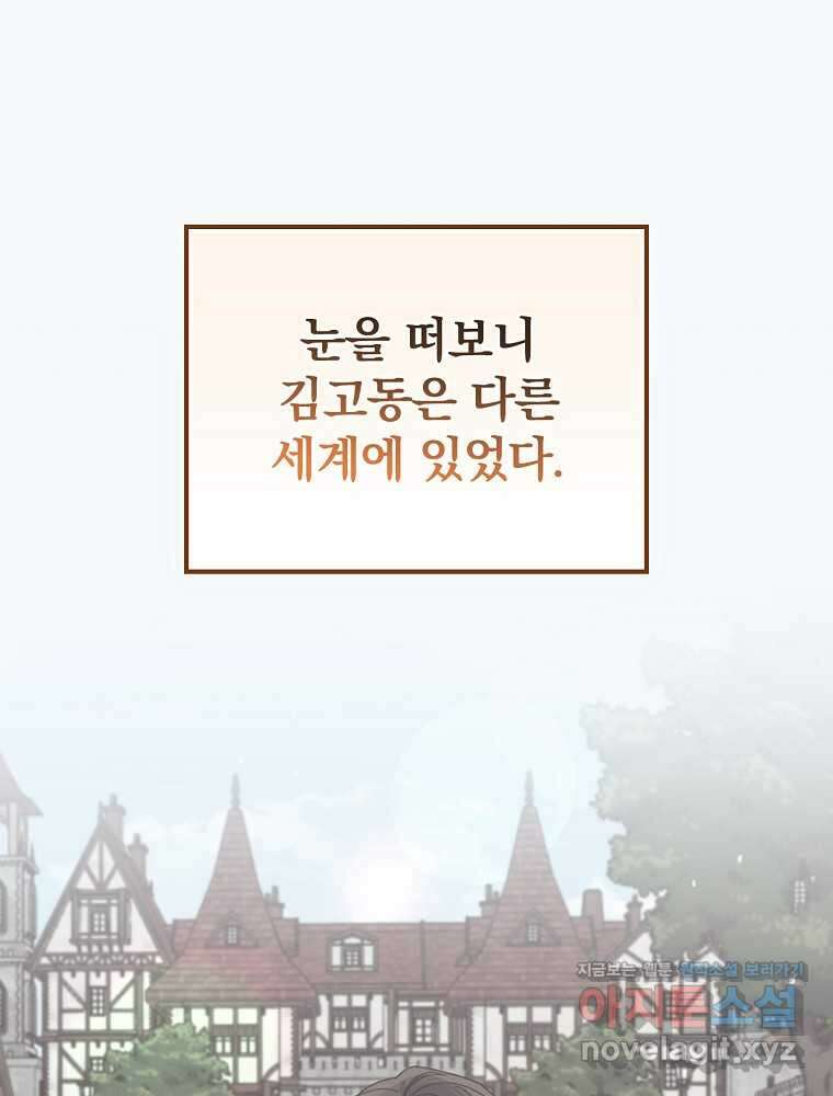 악당의 누나는 오늘도 고통받고 92화 35