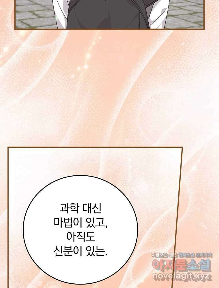 악당의 누나는 오늘도 고통받고 92화 38