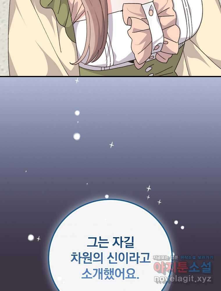 악당의 누나는 오늘도 고통받고 92화 41