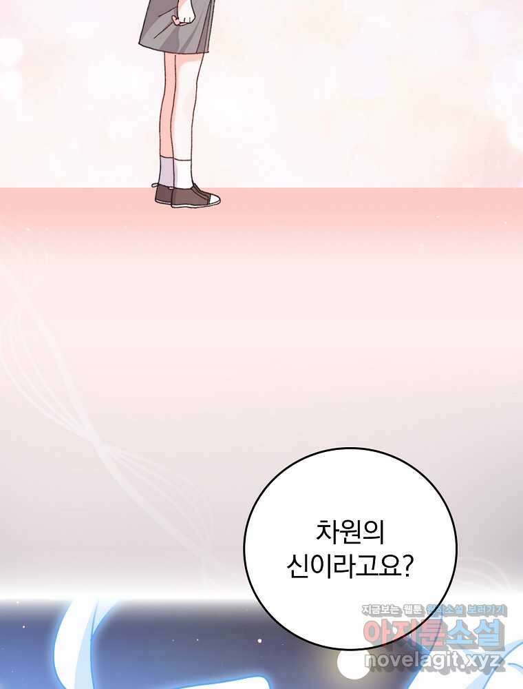 악당의 누나는 오늘도 고통받고 92화 43