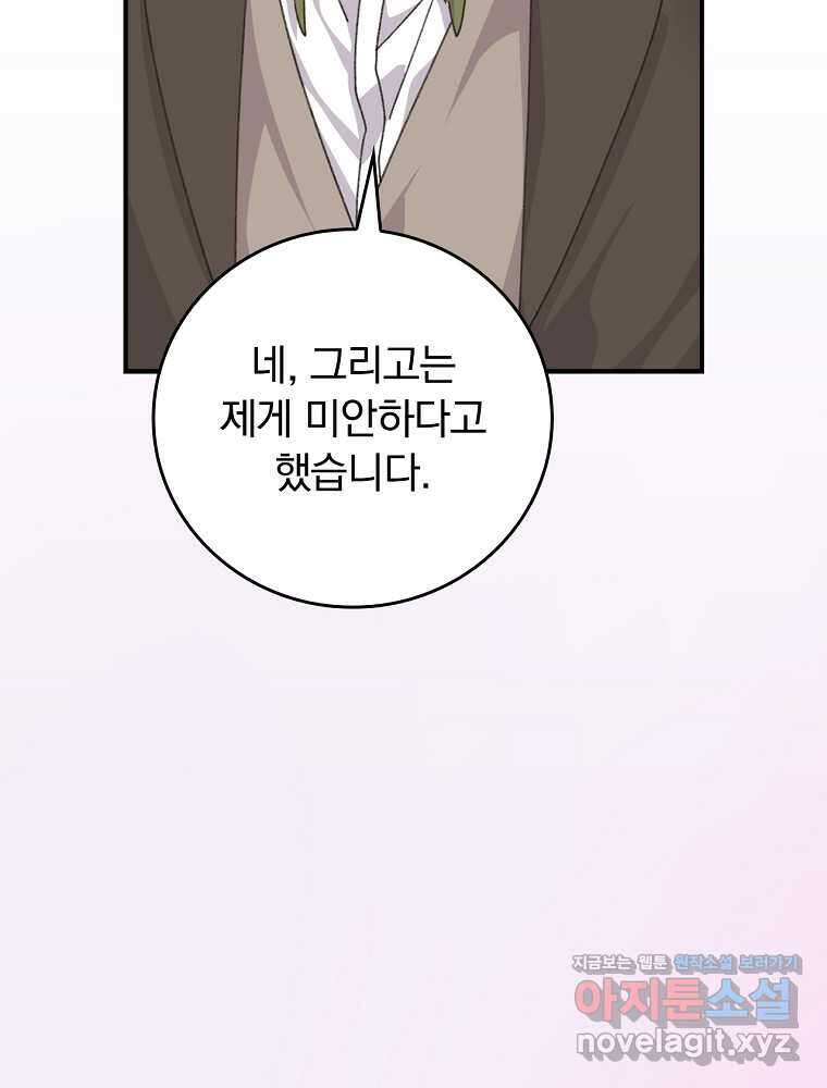 악당의 누나는 오늘도 고통받고 92화 46