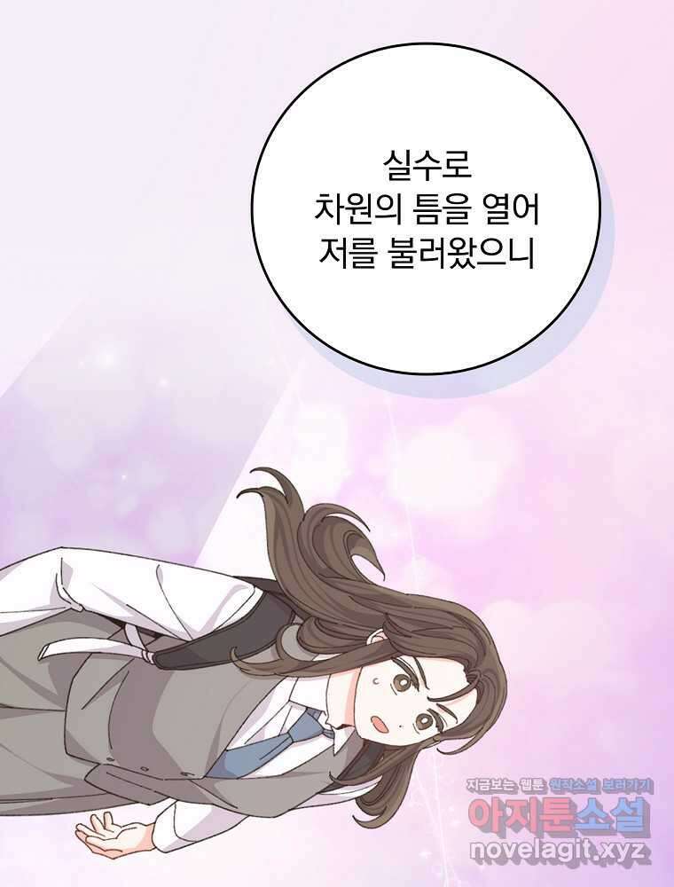 악당의 누나는 오늘도 고통받고 92화 47