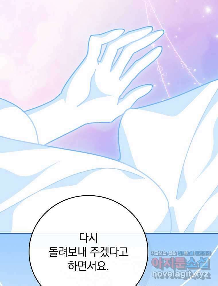 악당의 누나는 오늘도 고통받고 92화 48