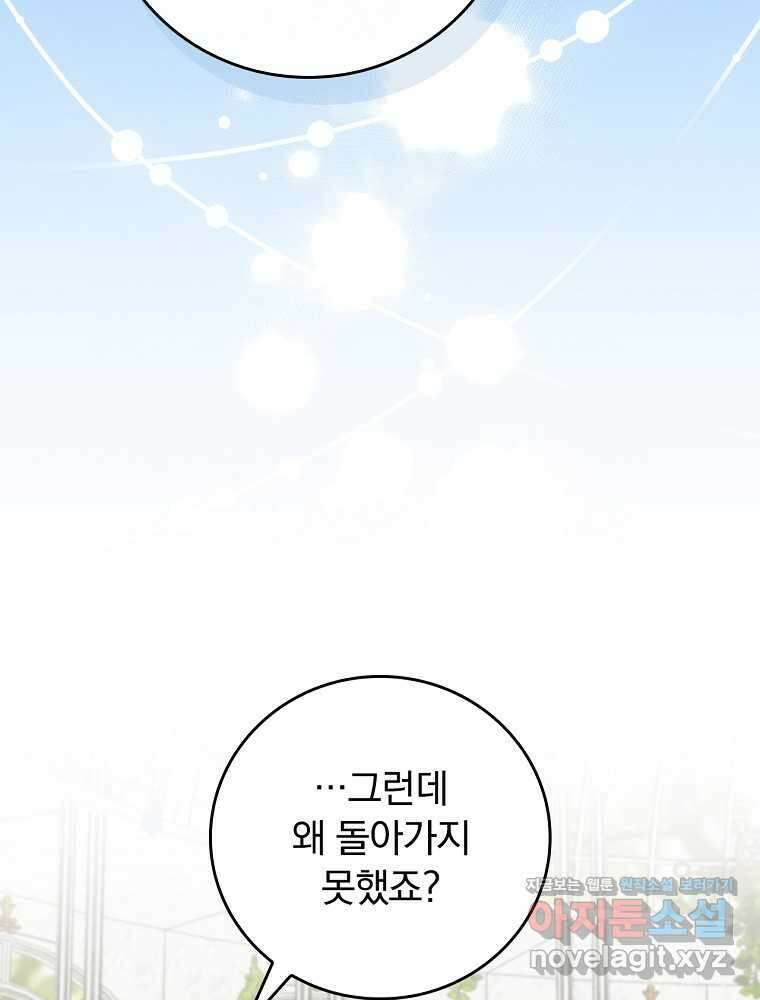 악당의 누나는 오늘도 고통받고 92화 49
