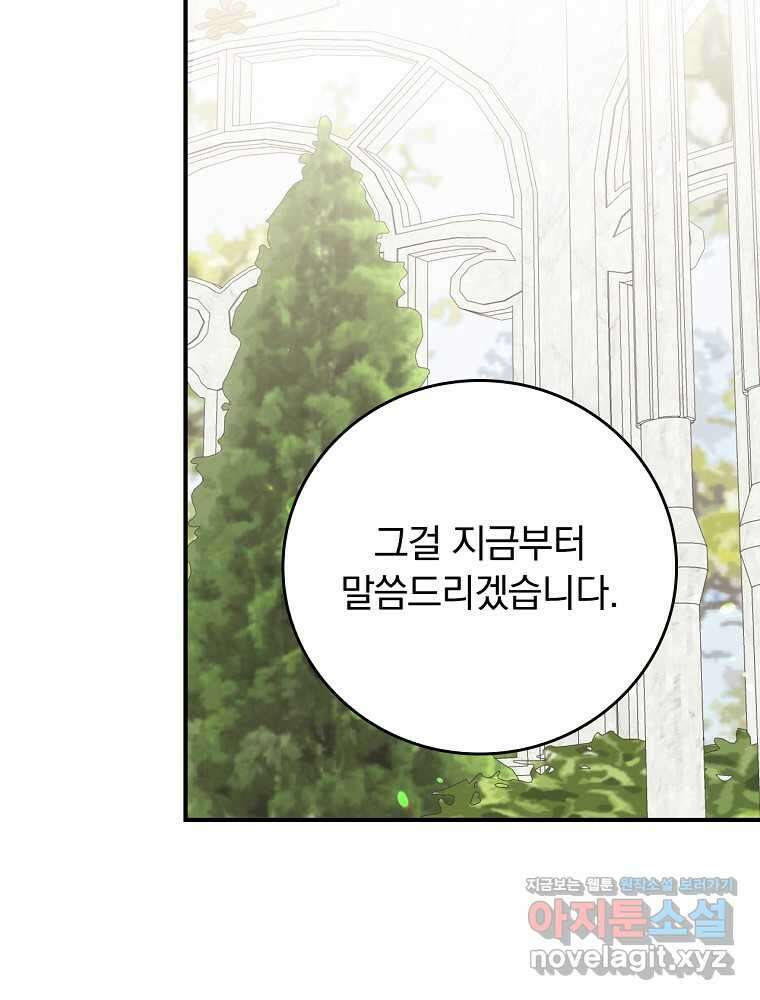 악당의 누나는 오늘도 고통받고 92화 51