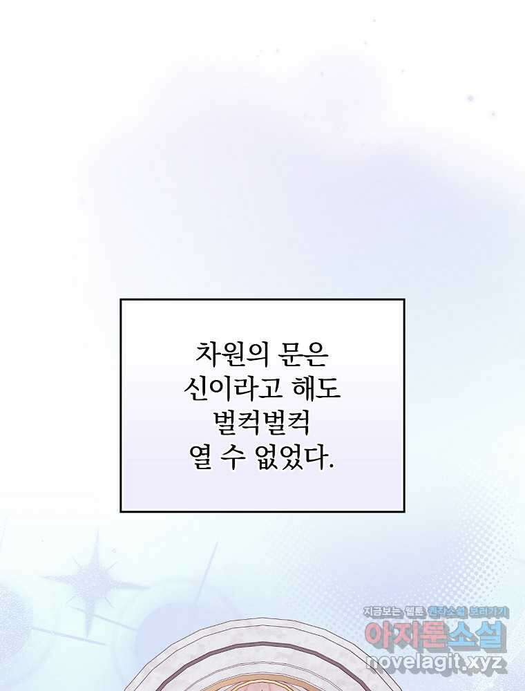 악당의 누나는 오늘도 고통받고 92화 52