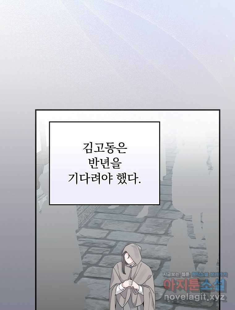 악당의 누나는 오늘도 고통받고 92화 55