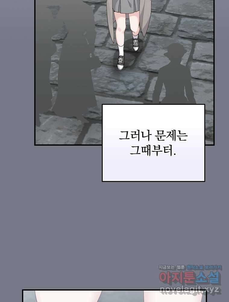 악당의 누나는 오늘도 고통받고 92화 56