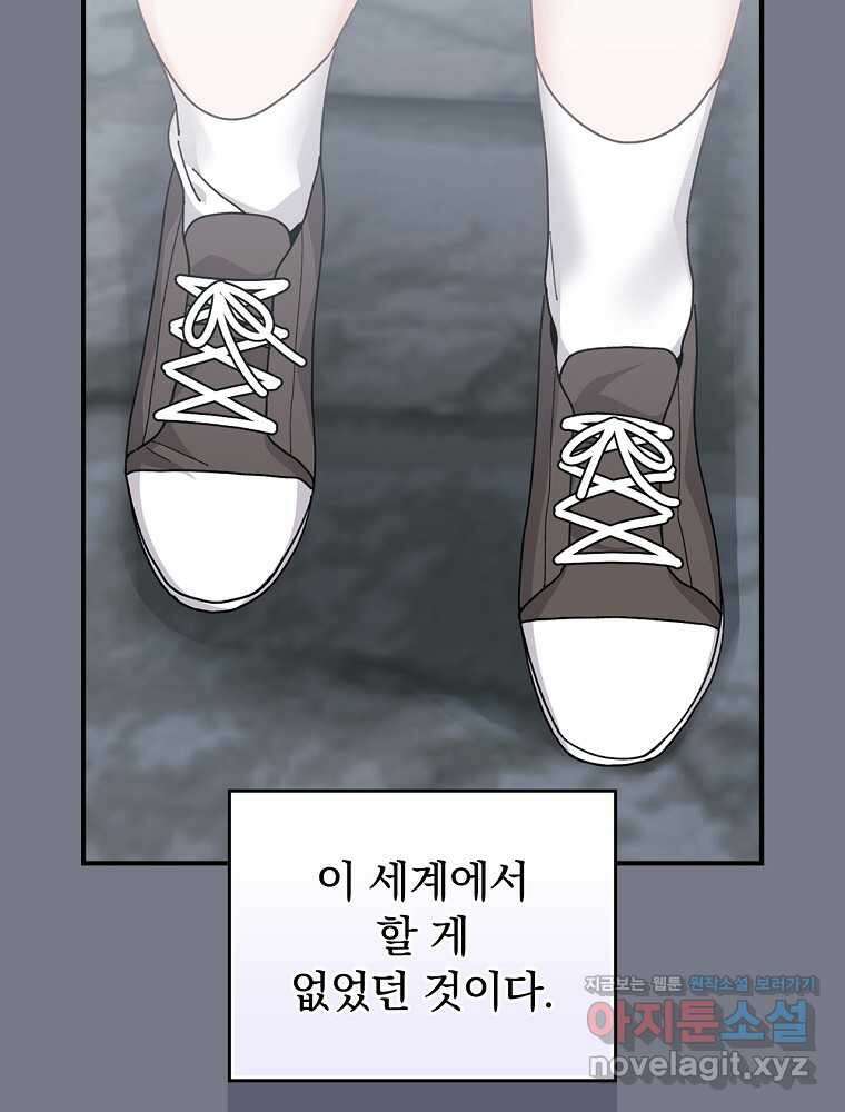 악당의 누나는 오늘도 고통받고 92화 57