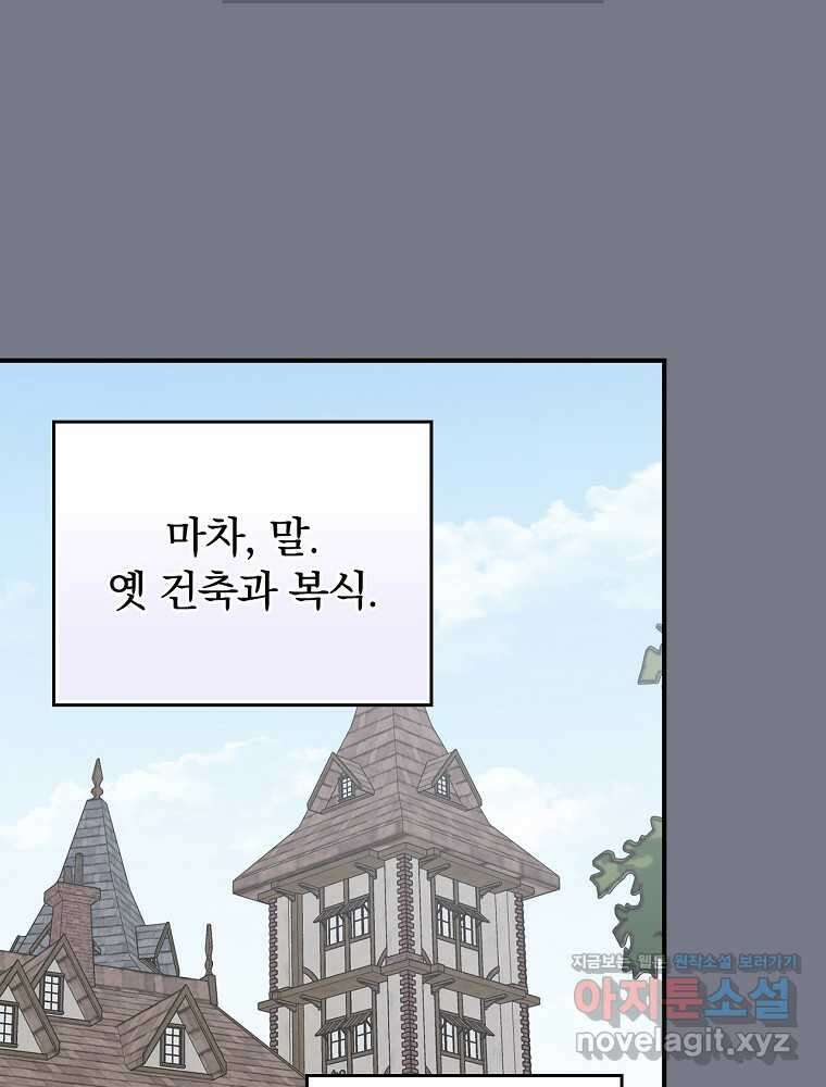 악당의 누나는 오늘도 고통받고 92화 58