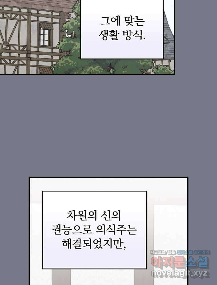 악당의 누나는 오늘도 고통받고 92화 59