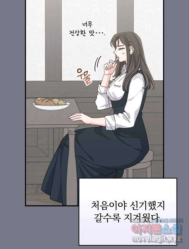 악당의 누나는 오늘도 고통받고 92화 60