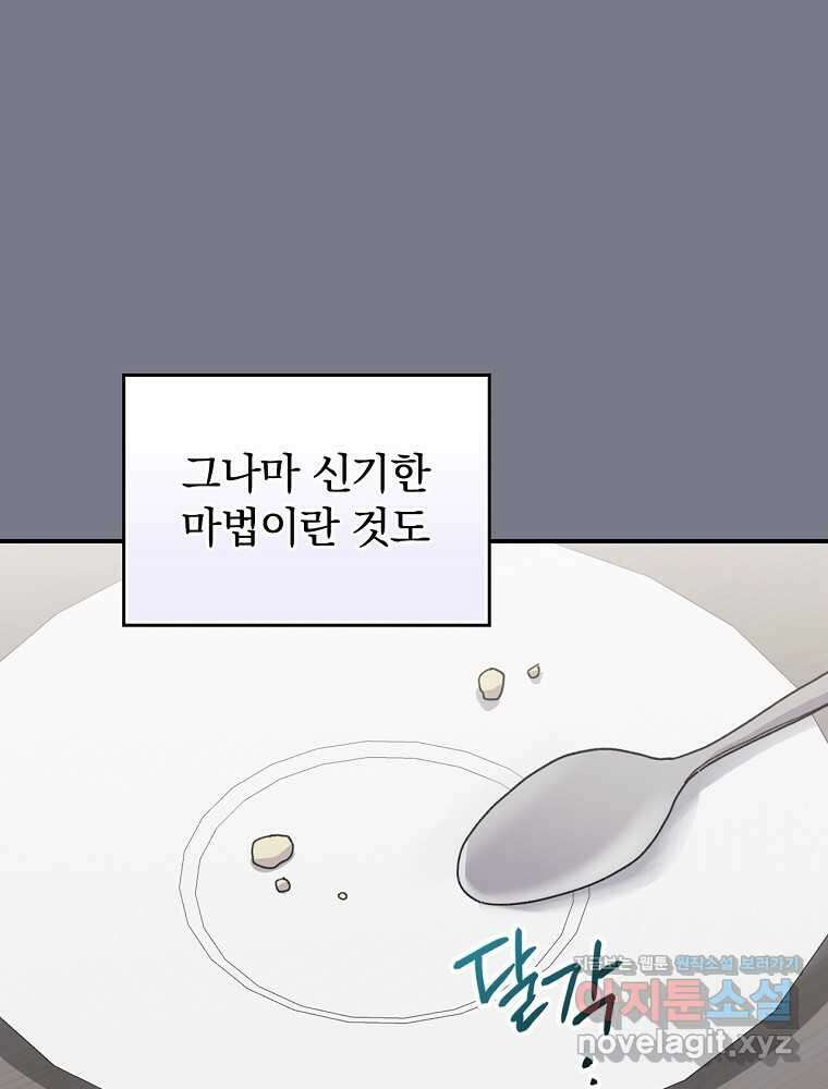 악당의 누나는 오늘도 고통받고 92화 61