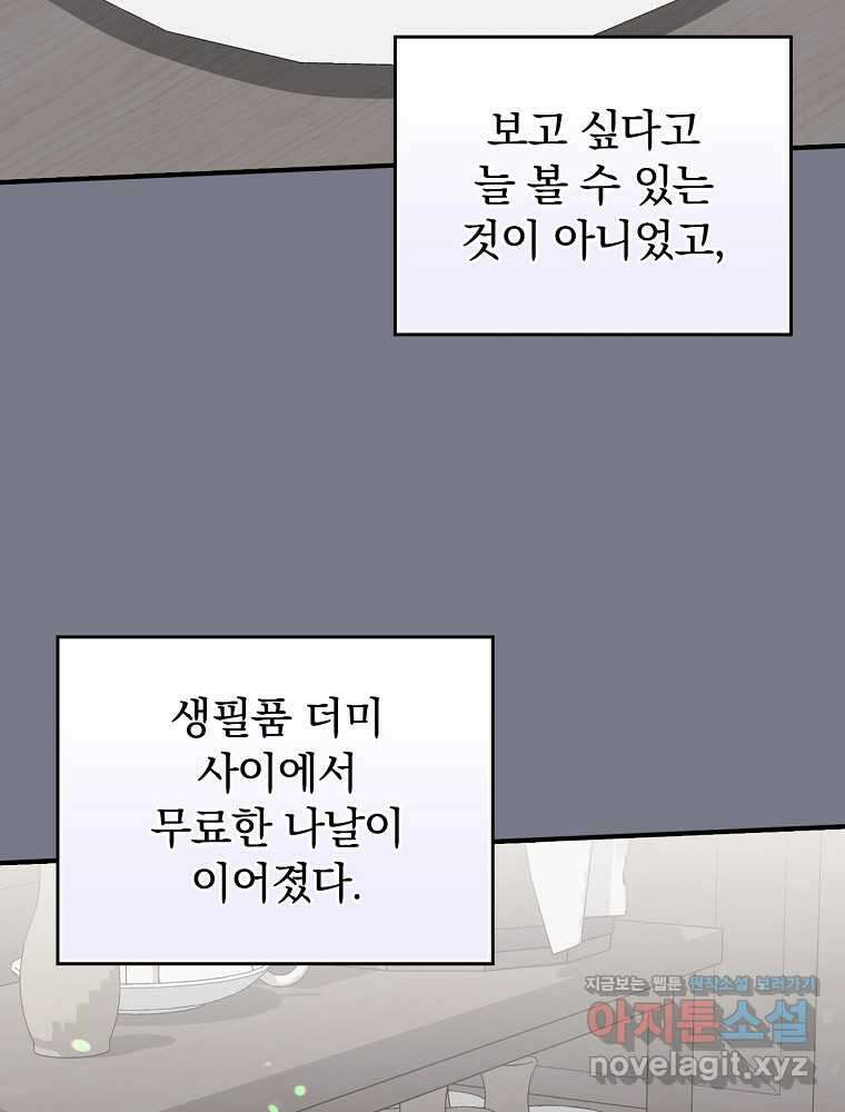 악당의 누나는 오늘도 고통받고 92화 62