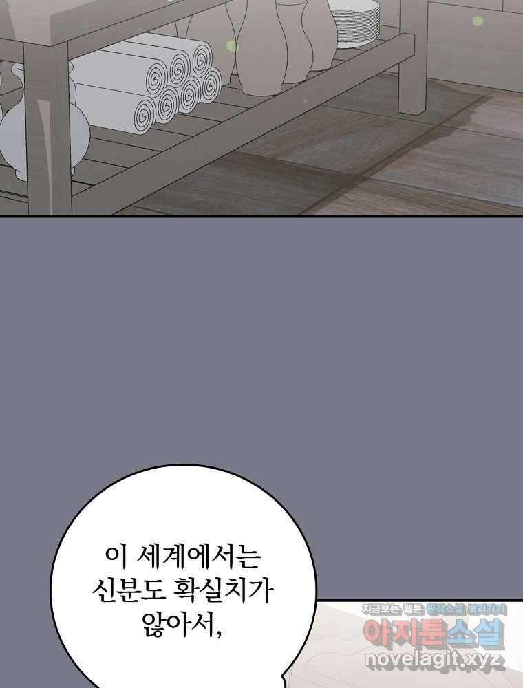 악당의 누나는 오늘도 고통받고 92화 63