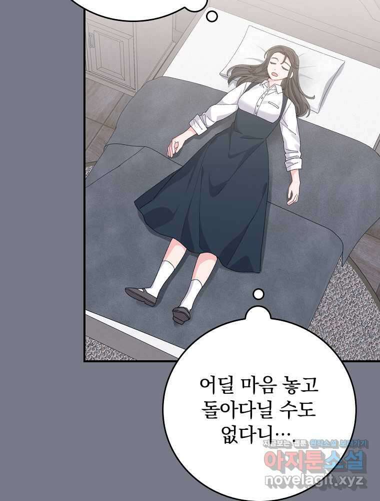 악당의 누나는 오늘도 고통받고 92화 64