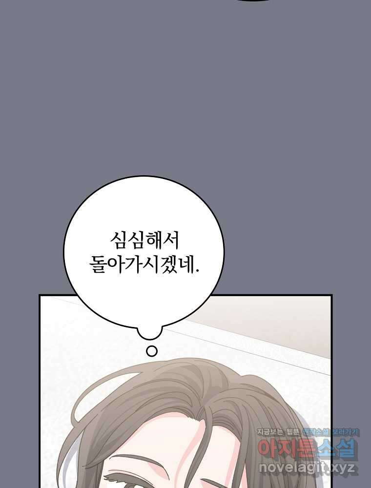 악당의 누나는 오늘도 고통받고 92화 65