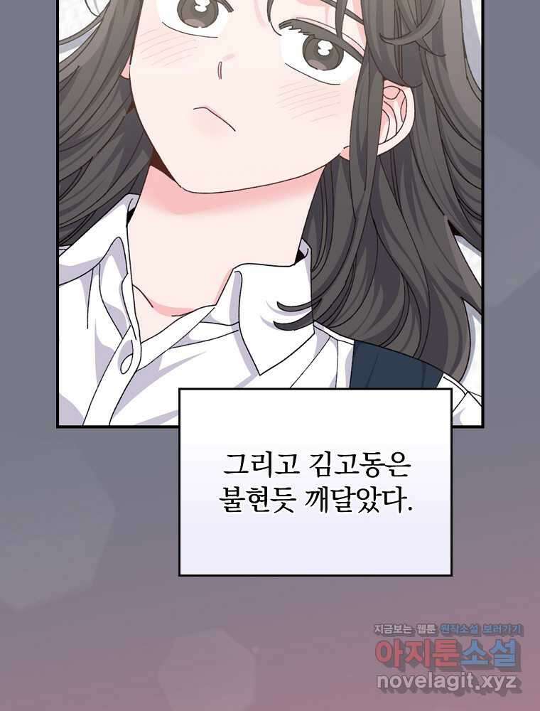 악당의 누나는 오늘도 고통받고 92화 66