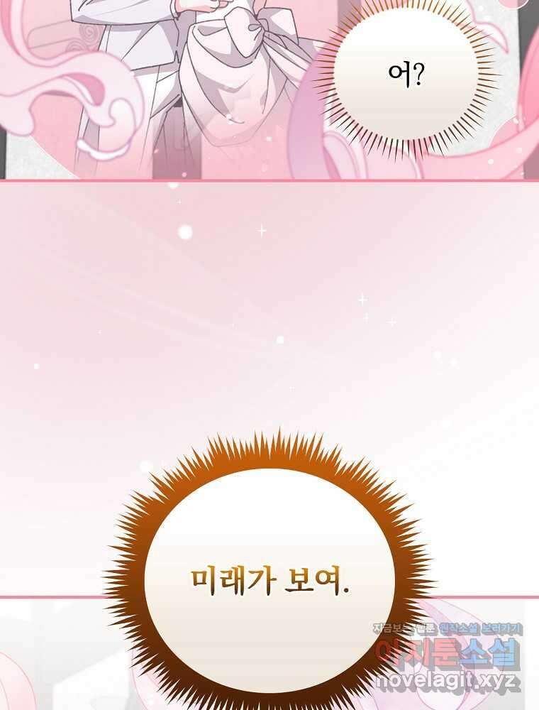 악당의 누나는 오늘도 고통받고 92화 70