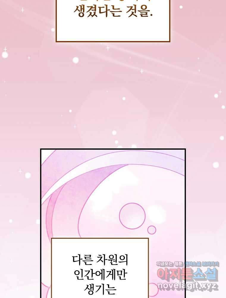 악당의 누나는 오늘도 고통받고 92화 72