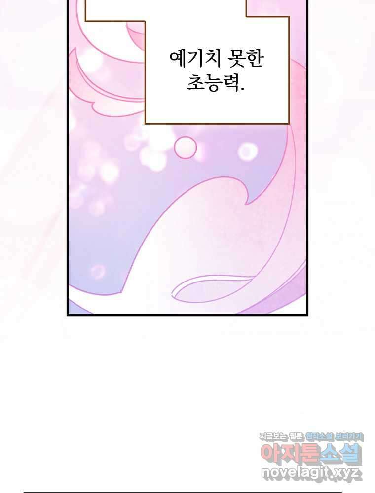 악당의 누나는 오늘도 고통받고 92화 73