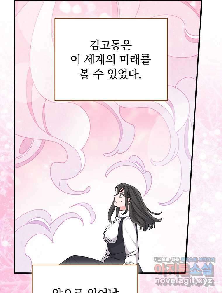 악당의 누나는 오늘도 고통받고 92화 74