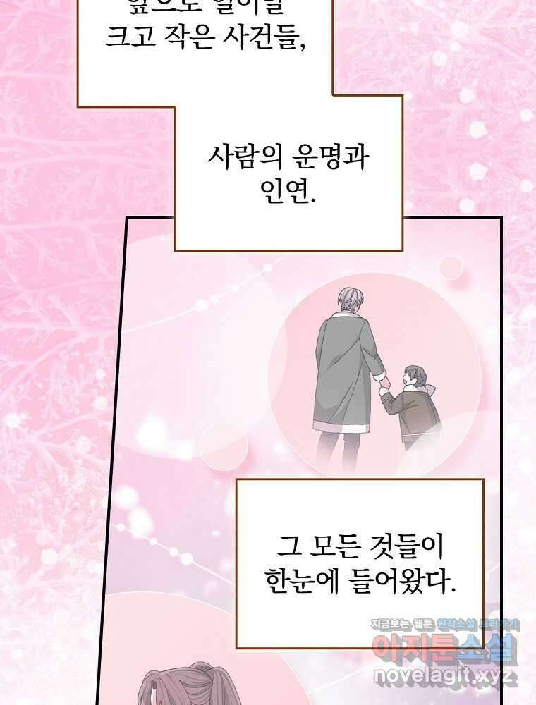 악당의 누나는 오늘도 고통받고 92화 75