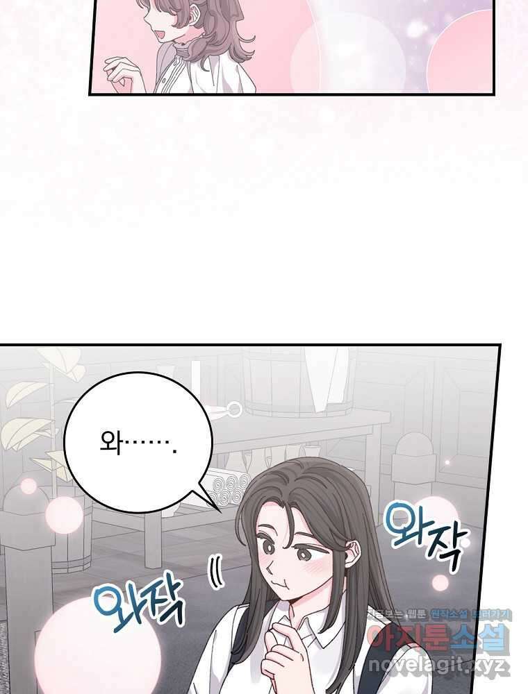 악당의 누나는 오늘도 고통받고 92화 76