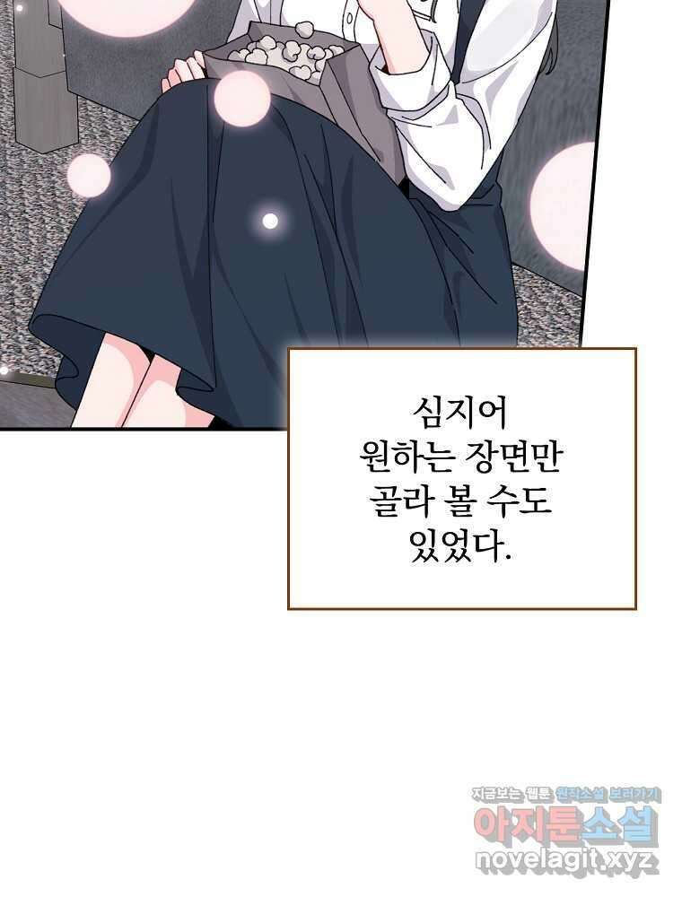 악당의 누나는 오늘도 고통받고 92화 77