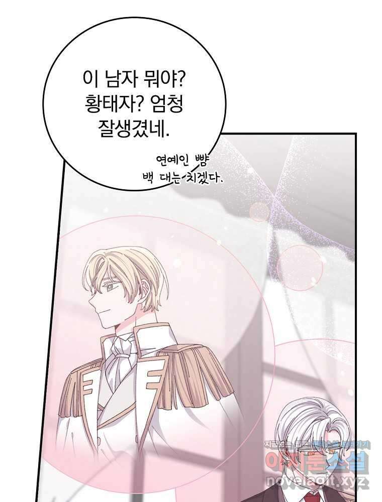 악당의 누나는 오늘도 고통받고 92화 78