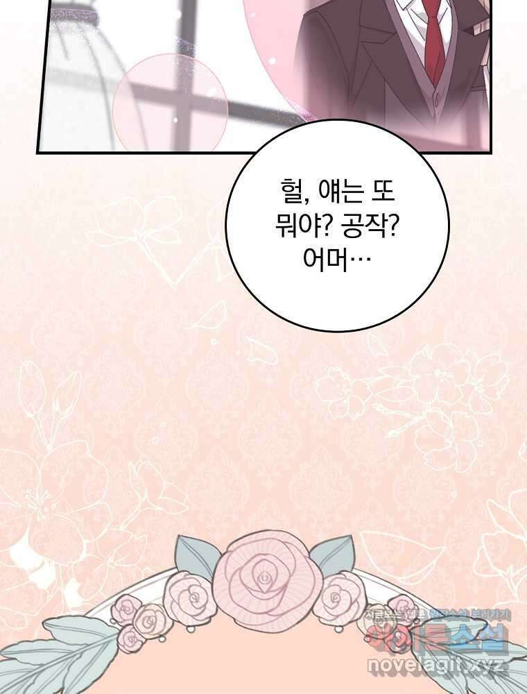 악당의 누나는 오늘도 고통받고 92화 79