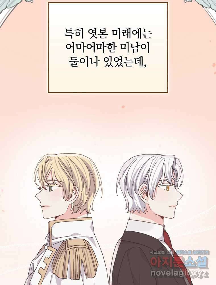 악당의 누나는 오늘도 고통받고 92화 80
