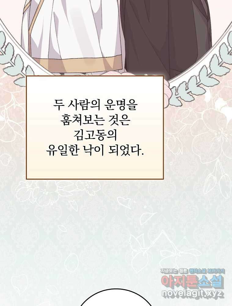 악당의 누나는 오늘도 고통받고 92화 81