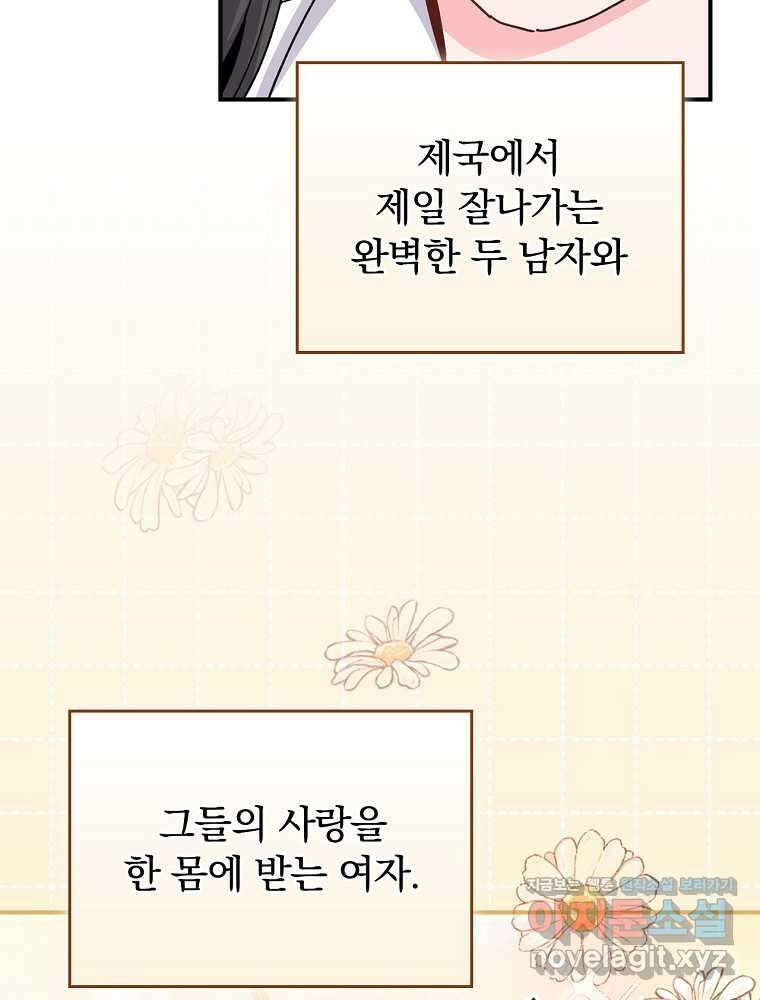 악당의 누나는 오늘도 고통받고 92화 83