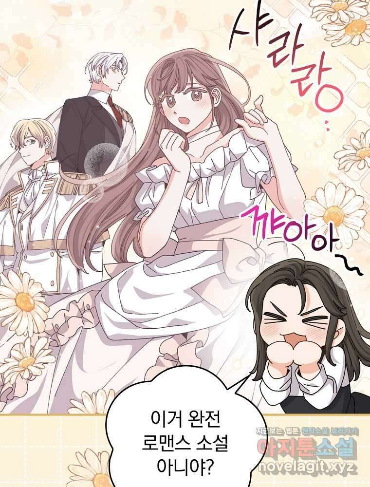악당의 누나는 오늘도 고통받고 92화 84