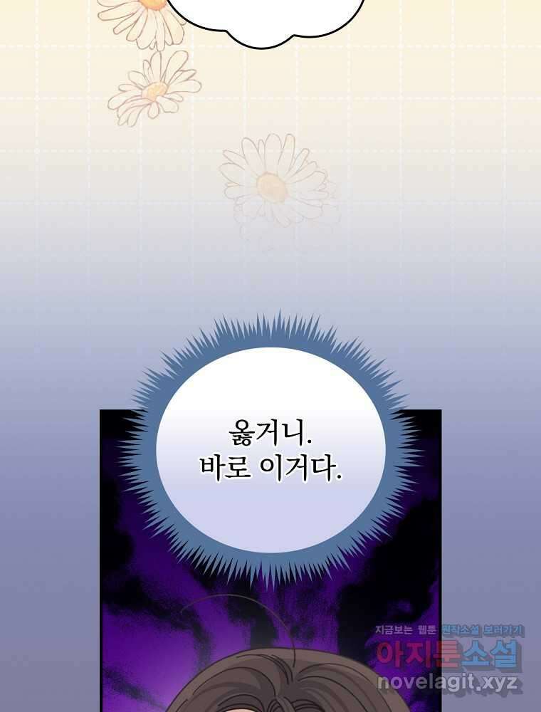 악당의 누나는 오늘도 고통받고 92화 85