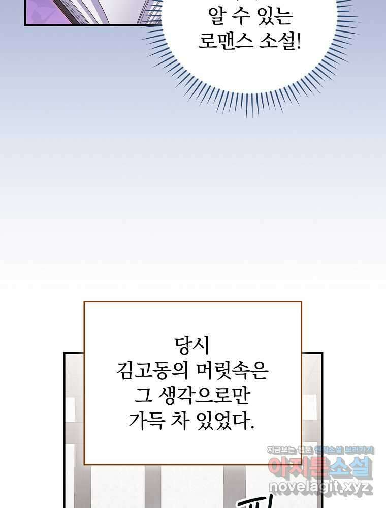악당의 누나는 오늘도 고통받고 92화 88