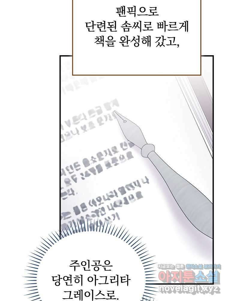 악당의 누나는 오늘도 고통받고 92화 90