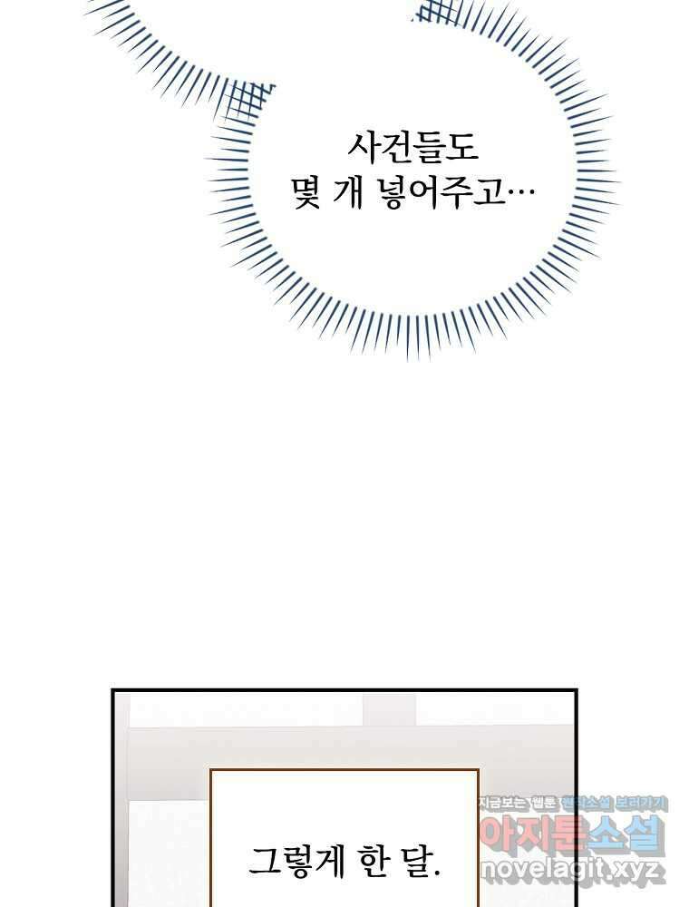 악당의 누나는 오늘도 고통받고 92화 91