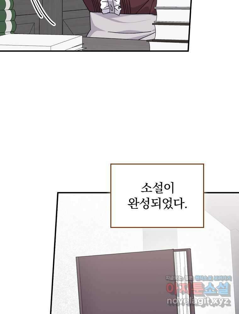 악당의 누나는 오늘도 고통받고 92화 94