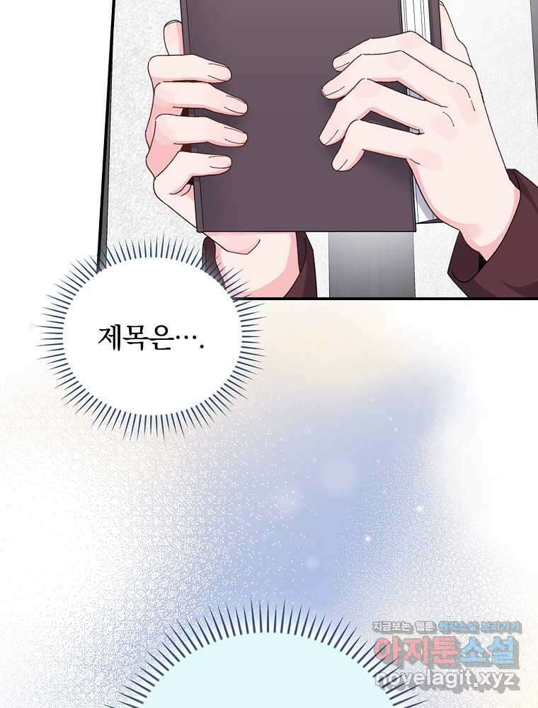 악당의 누나는 오늘도 고통받고 92화 95