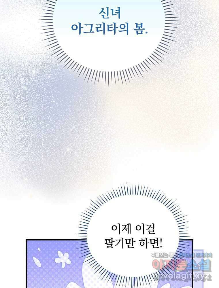 악당의 누나는 오늘도 고통받고 92화 96