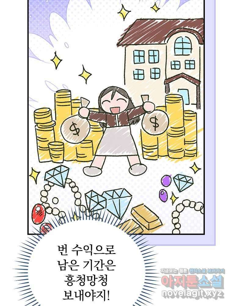 악당의 누나는 오늘도 고통받고 92화 97