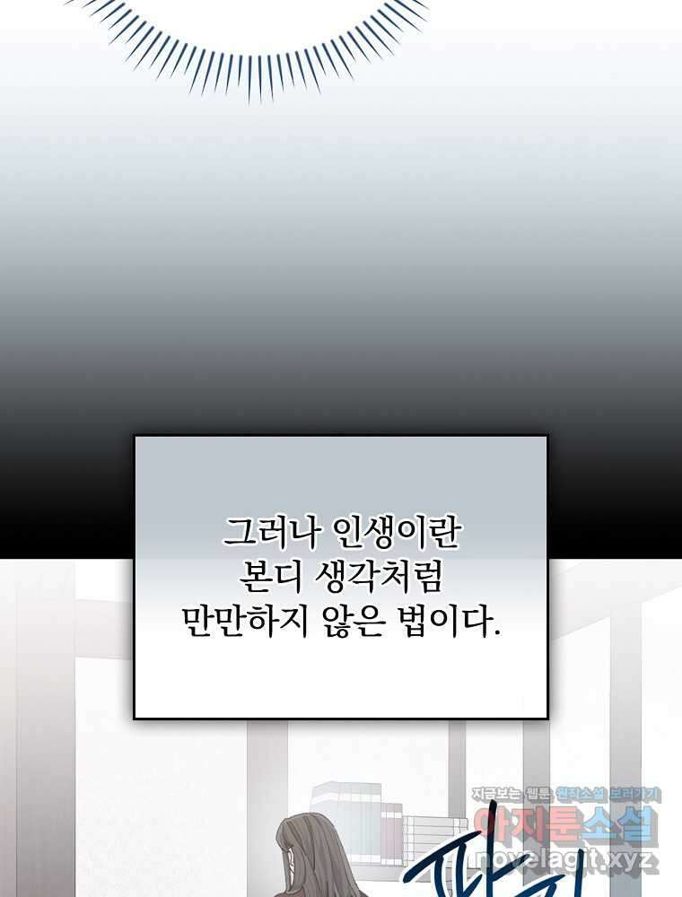 악당의 누나는 오늘도 고통받고 92화 98
