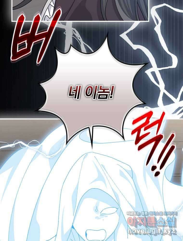 악당의 누나는 오늘도 고통받고 92화 101
